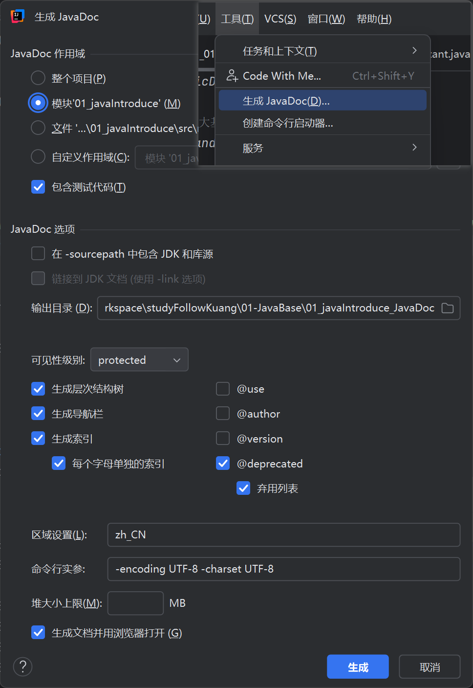 用idea生成 Java Doc 文档